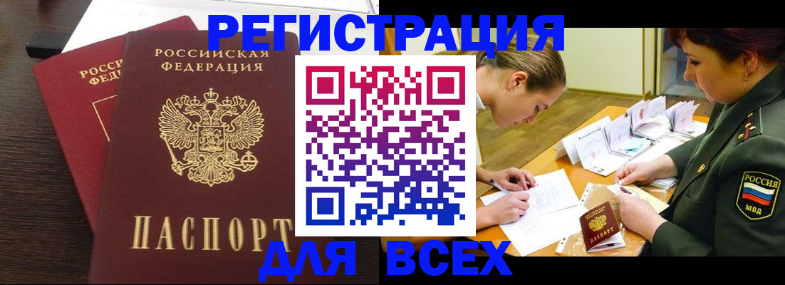 купить прописку в Печорах